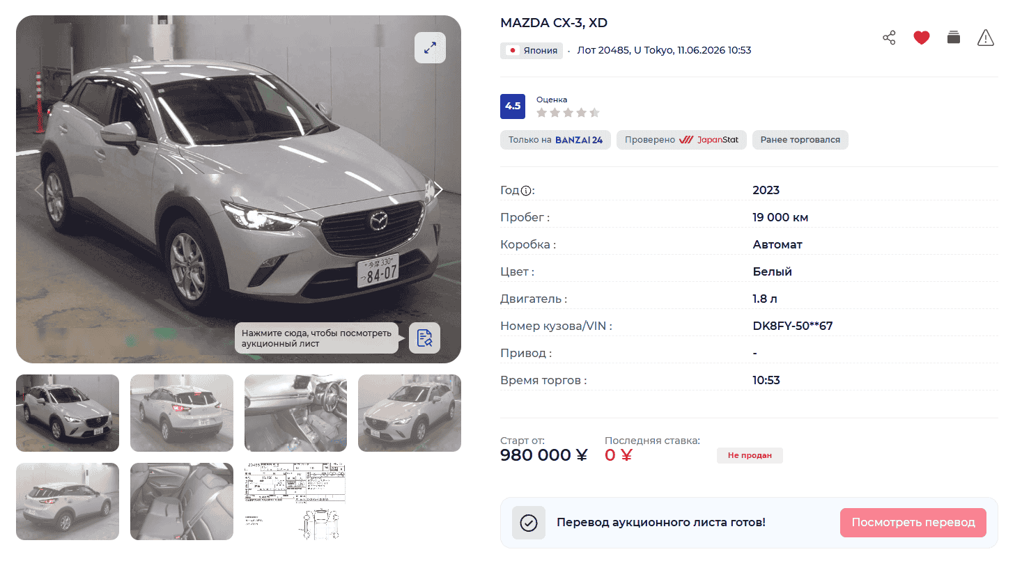 Mazda CX-3 — лот 20485 на аукционе U Tokyo